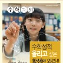 홍성,내포 : 수학과외 "수학성적 올리고 싶은 학생만 와라!!" 이미지