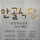 안골식당 이미지