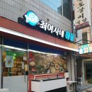 최여사네해물