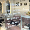 강혜주헤어살롱