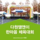 주식회사 다원엠앤이