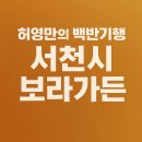 보라가든 | 허영만의 백반기행 서천군 태진아편 – 보라가든 김굴해장국 맛집