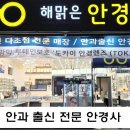 해맑은 안경 이미지