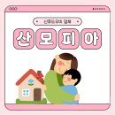 산모피아 | 산후도우미 업체 산모피아 선택했었던 후기