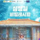 심청길 비밀레시피 이미지