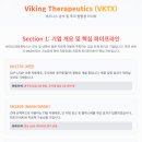 바이킹 테라퓨틱스(VKTX) 주가 전망 기업 분석 '비만치료제 VK2735'