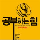 공부하는 힘, 몰입 이미지