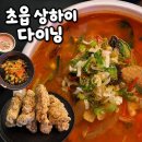 상하이다이닝 - 부산진구 새싹로 272 | 부산 초읍맛집 중화요리 상하이다이닝 [메뉴 가격 주차정보 솔직후기 재방문각]