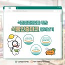 안전식품