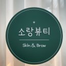 지축 피부관리 소랑뷰티 소랑시그니쳐 하이푸 리프팅 후기