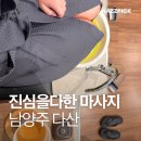이마트에브리데이 다산점 | 다산 마사지 진심을다한 마사지&amp;스파 아로마테라피 90분 후기 이색 데이트 추천