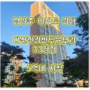 반도한빛부동산공인중개사사무소 | 남양주 다산한강반도유보라 최저가 5억대 시작[남양주 아파트 경매] 2024타경3357_1회유찰