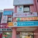 꿈마을 상가옆 네이버블로그