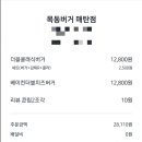 목동버거 매탄점