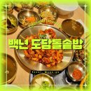 어울마당로 122 도담돌솥밥 이미지