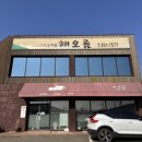 해오름흑염소