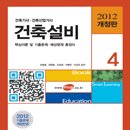 건축(산업)기사시리즈 ④건축설비(2012년판) - 한솔아카데미 이미지