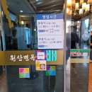 원산면옥 - 북구 송정11길 12 | 사천 냉면맛집 "원산면옥" 육전물냉면 내돈내산 후기❤️