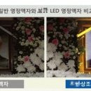 LED 영정액자.jpg 이미지