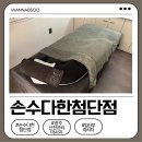 (주)중해마루힐 | 광주산전관리 제대로 받고싶다면? 손수다한광주첨단점 임산부마사지 후기