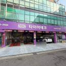 타이어테크정비 송내점 | [은평/응암] 타이어테크 응암점 | GV80 엔진오일 교환후기 | 은평구타이어전문점 | 은평구 엔진오일