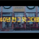 영탁이네만두 | 전현무계획2 콩나물쫄면 군만두 수원 분식집 42년 전통 영탁 맛집