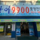 광어9900포장전문 이미지