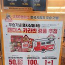 이마트24 R범어화성파크점 | 이마트24 김광현 KK도시락 100원 이벤트 (SSG랜더스 한국시리즈 우승 기념)