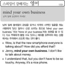 mind your own business (남의 일에 상관하지 마세요) 이미지