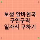 구인농장 | 보성 알바천국 구인구직 일자리 구하기