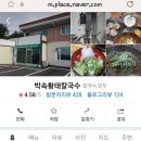 박속황태칼국수 이미지