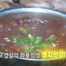 제주오겹살돌구이