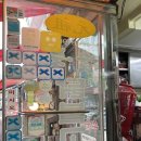 원조숯불 닭불고기집앞 이미지