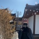 저동하녹 이미지