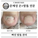 씨메이드네일