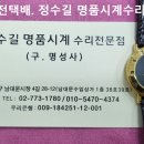 구찌 오버홀. gucci overhaul. 10.26(토). 남대문 정수길 구찌 시계수리, 시계줄 이미지