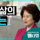 시니어TV 뱡영, 최영숙회장님, 주어진 삶의 의미있는 마무리 이미지