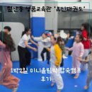 유신태권도장 | [철산동 태권도] 유신태권도 미니올림픽 합숙 후기🏆땀방울과 웃음 가득!