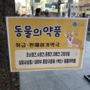 그린동물약국 이미지