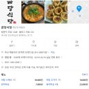 금당식당 | <부산 해운대구> 금당식당 어탕수제비, 매운탕