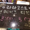 라라코스트서산호수점 네이버블로그