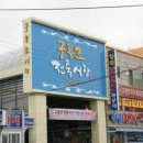 구룡포시장