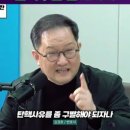 법률 챗GPT인용한 김경호 변호사, 한덕수 탄핵정족수 논란 설명/집에 가라 이미지