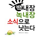 백내장 녹내장 소식으로 낫는다. 야마구치 구조 이미지