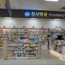 동인천약국 이미지