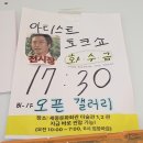 엠엠아트센터 | 박신양의 전시쑈 <제4의 벽> 후기