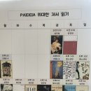 파이데이아북스 이미지
