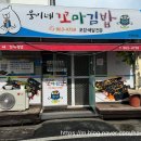 웅이네꼬마김밥