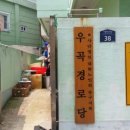 구명경로당 이미지