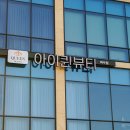 아이퀸